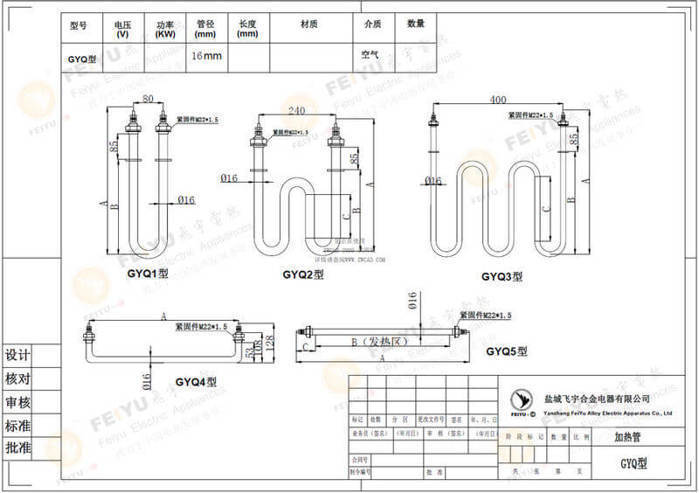 GYQ型空氣干燒電加熱管尺寸圖紙，僅供參考。